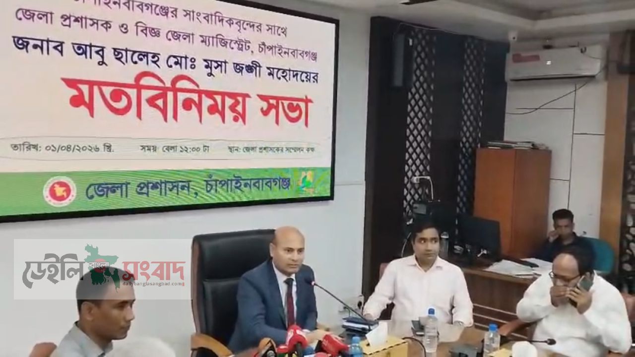 চাঁপাইনবাবগঞ্জ জেলা প্রশাসকের সাথে গণমাধ্যমকর্মীদের নিয়ে  মতবিনিময় সভা অনুষ্ঠিত 