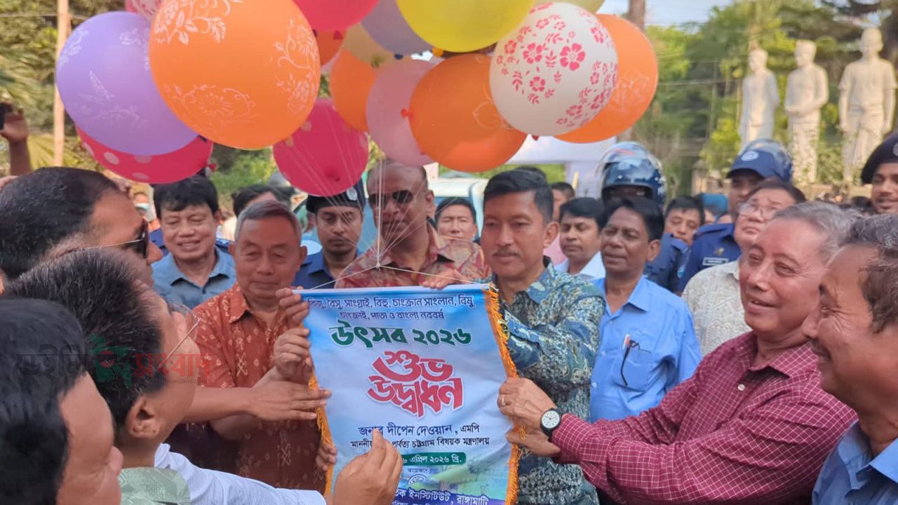 রাঙ্গামাটিতে বাংলা নববর্ষ  ১৪৩৩ উপলক্ষে ০৫ দিনব্যাপী বর্ণাঢ্য সাংস্কৃতিক অনুষ্ঠানের শুভ উদ্বোধন।