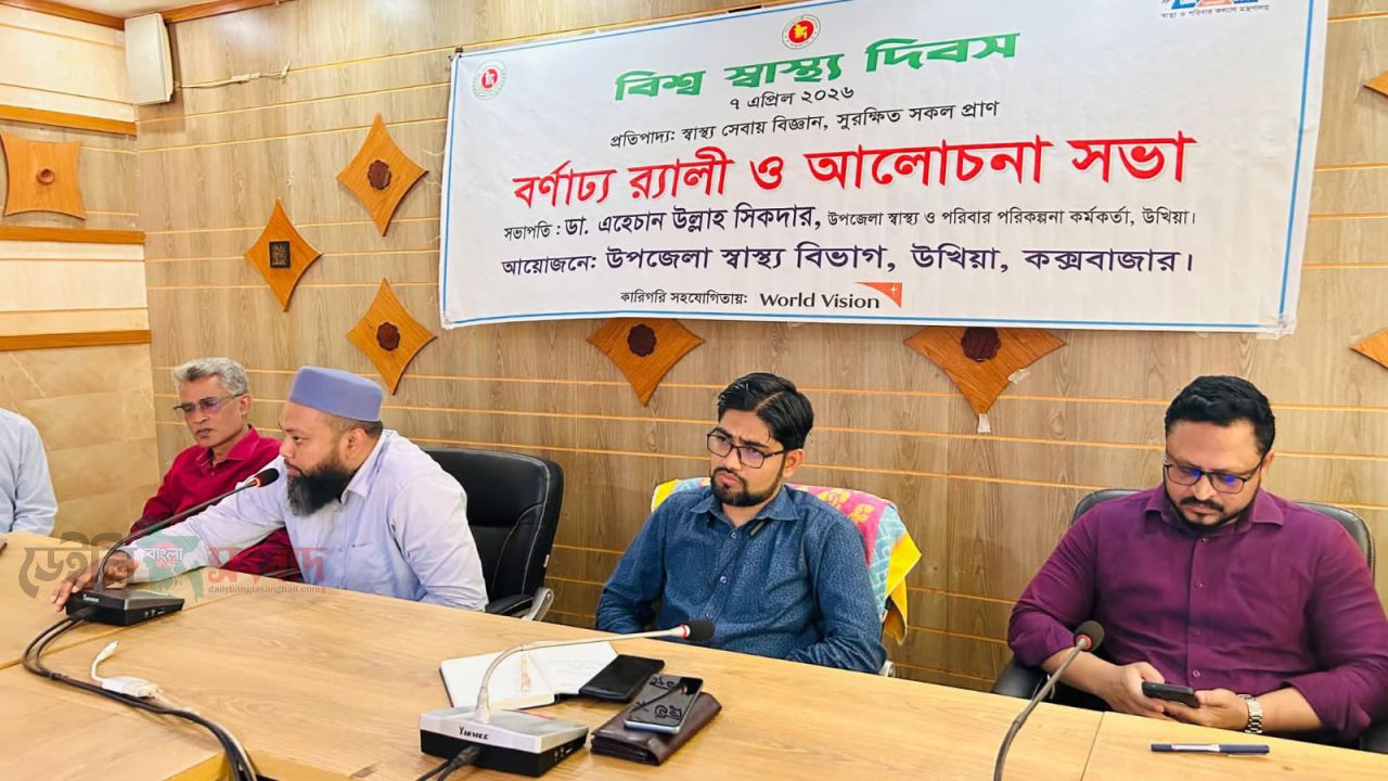 উখিয়ায় বিশ্ব স্বাস্থ্য দিবস পালিত 