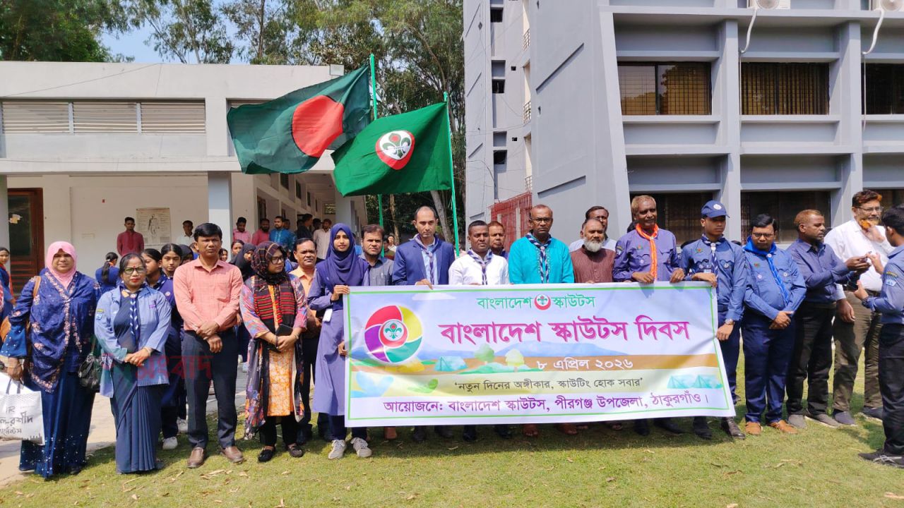 পীরগঞ্জে স্কাউট দিবস উদযাপন।