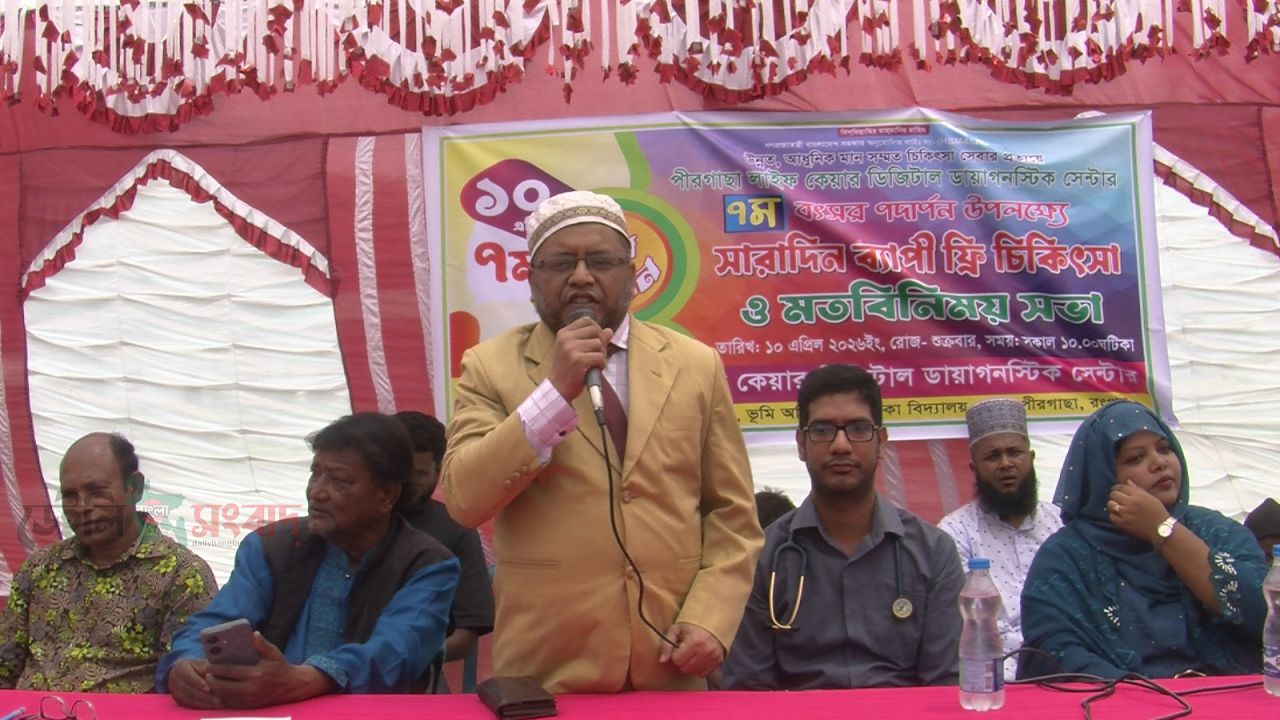 পীরগাছায় লাইফ কেয়ারের ৭ম বর্ষপূর্তি উপলক্ষে ফ্রি চিকিৎসা, উপকৃত তিন শতাধিক রোগী