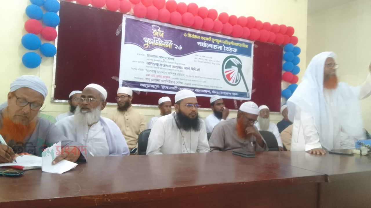 সিংড়ায় ইসলামী আন্দোলন বাংলাদেশের ঈদ পূর্নমিলনী অনুষ্ঠিত