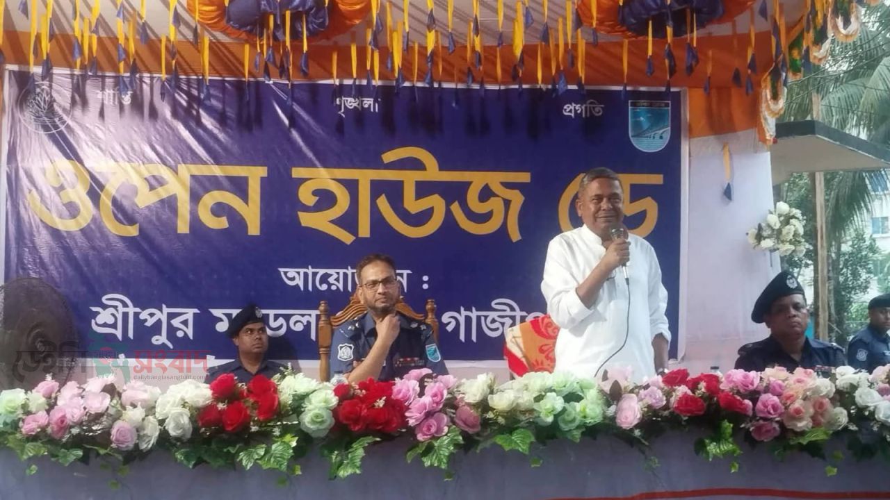 শ্রীপুরে পুলিশের ওপেন হাউজ ডে অনুষ্ঠিত, মাদকের সাথে সম্পৃক্তদের দলে স্থান নেই-এমপি বাচ্চু