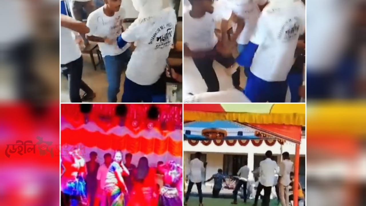 একটির পর একটি বিতর্ক: মণিরামপুরে তিন স্কুলে অশ্লীল নৃত্যের ভিডিও ভাইরাল!  ‎