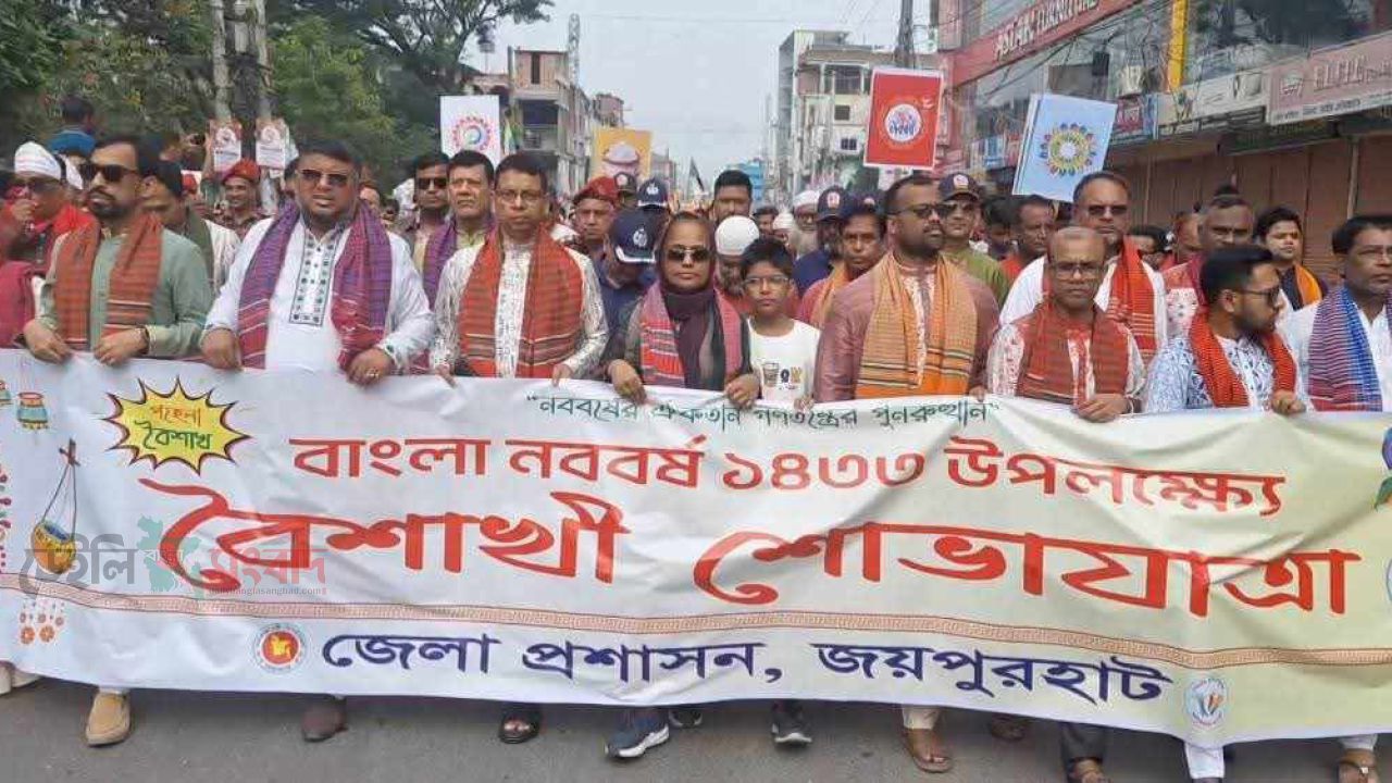 জয়পুরহাটে নানা আয়োজনে পহেলা বৈশাখ উদযাপন 