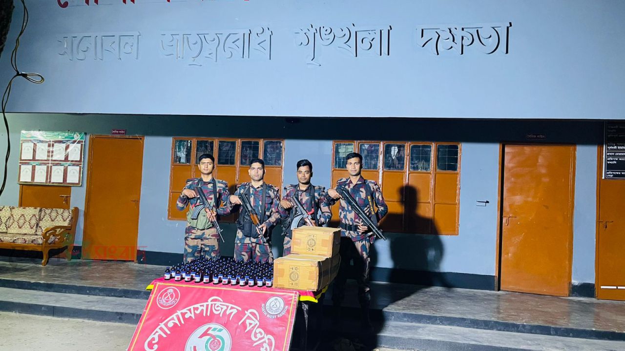 সোনামসজিদ সীমান্তে বিজিবির অভিযানে ৫৭৭ বোতল নেশাজাতীয় সিরাপ জব্দ, আটক ১