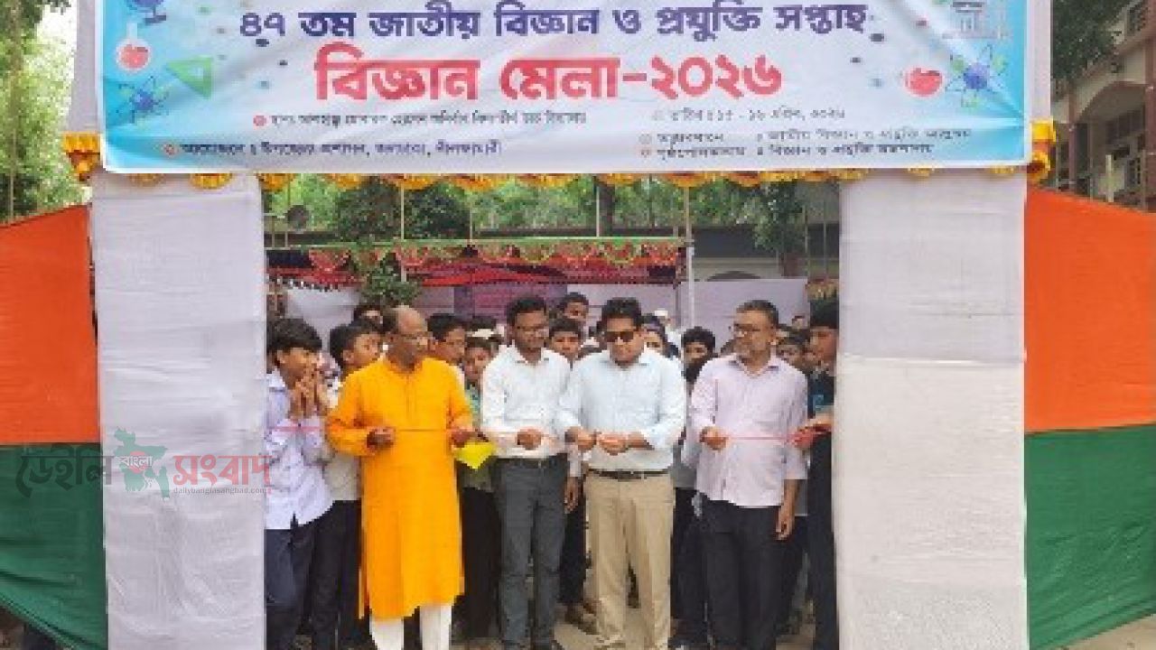 জলঢাকায় জাতীয় বিজ্ঞান ও প্রযুক্তি মেলার উদ্বোধন