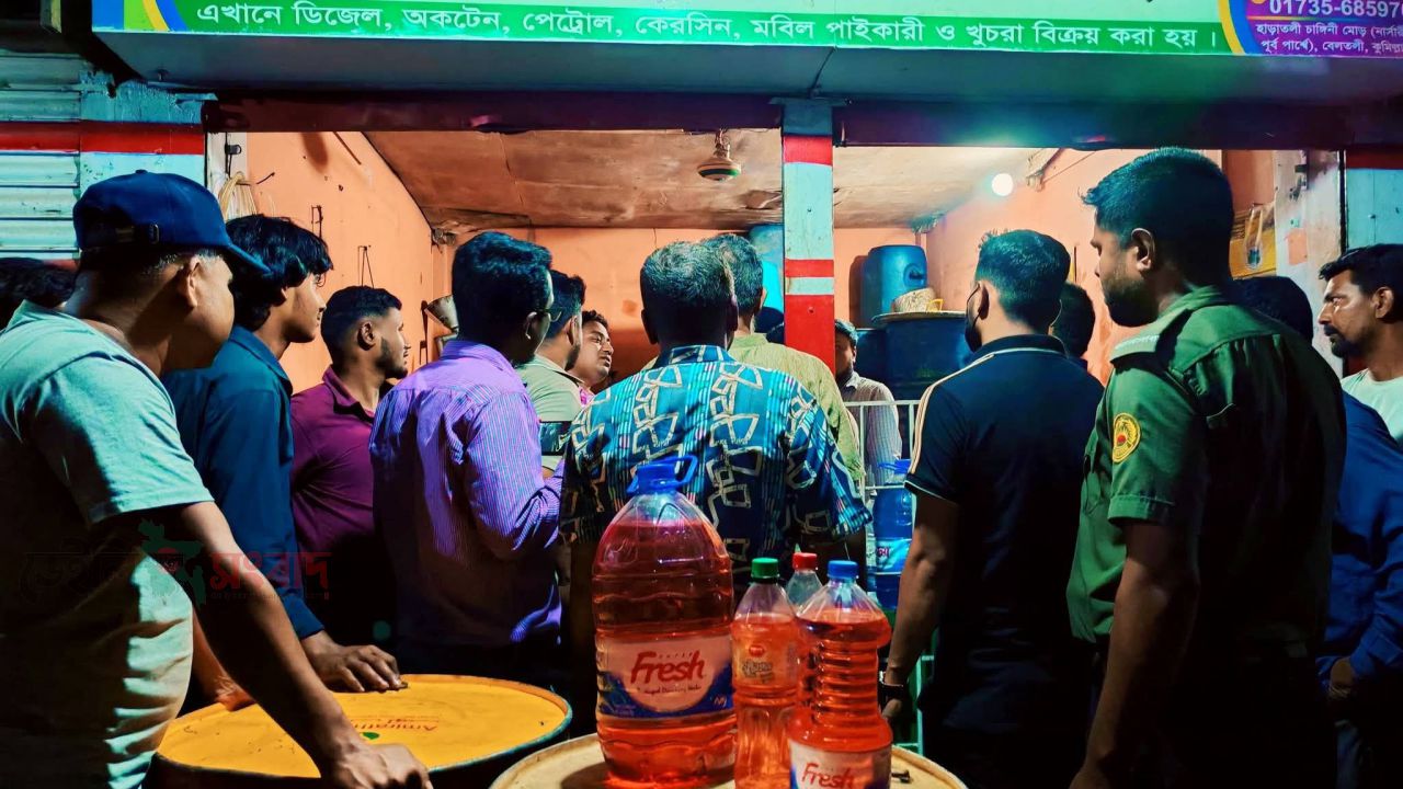অবৈধভাবে জ্বালানি তেল বিক্রি: কুমিল্লায় আবুল হাশেম এন্টারপ্রাইজে ভ্রাম্যমাণ আদালতের অভিযান, জরিমানা