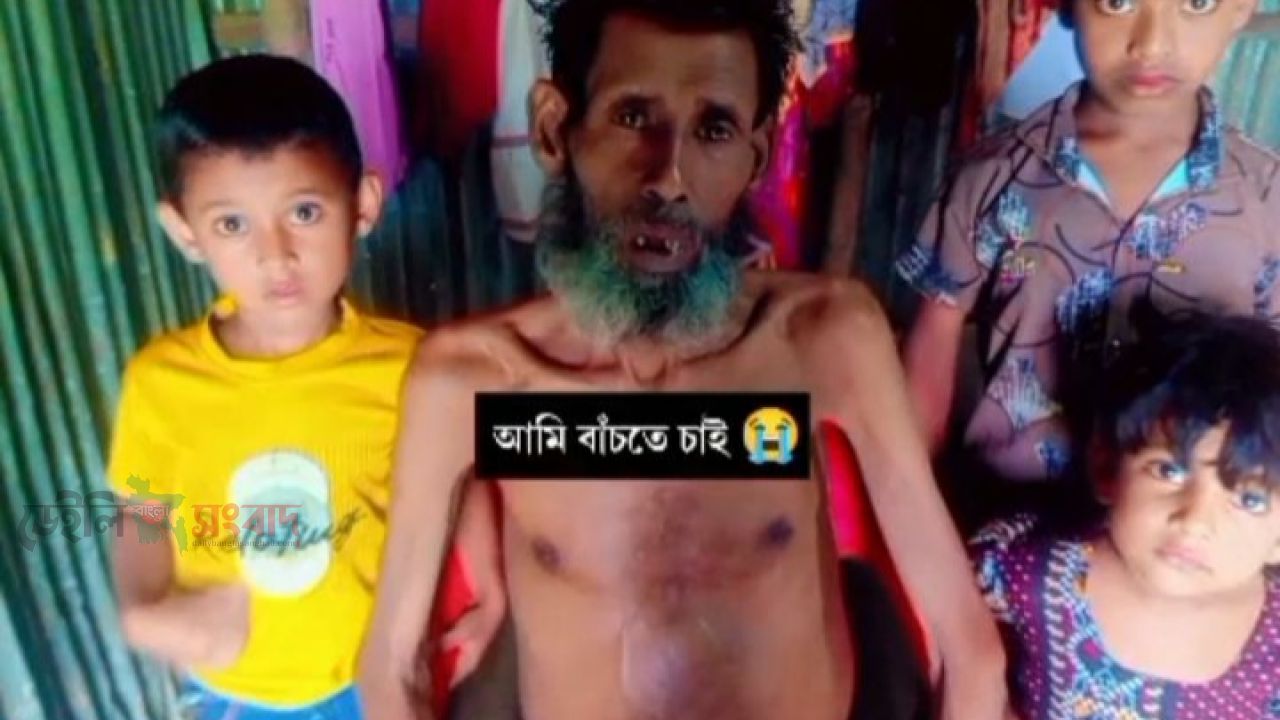 লিভার ক্যান্সারে আক্রান্ত উসমান আলী।  অসহায় পিতার বাঁচার আকুতি, সমাজের সহায়তার আবেদন।