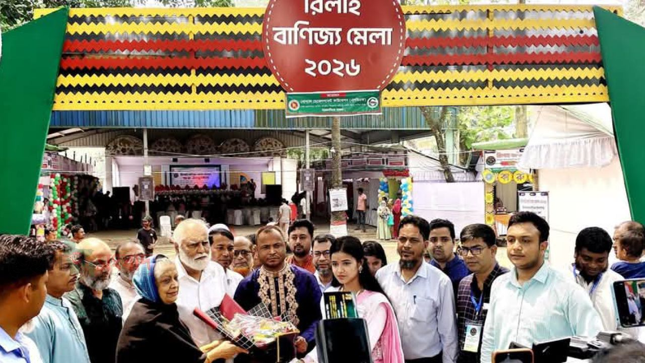 ময়মনসিংহে  রিলাই বানিজ্য মেলা–২০২৬ এর শুভ উদ্বোধন 