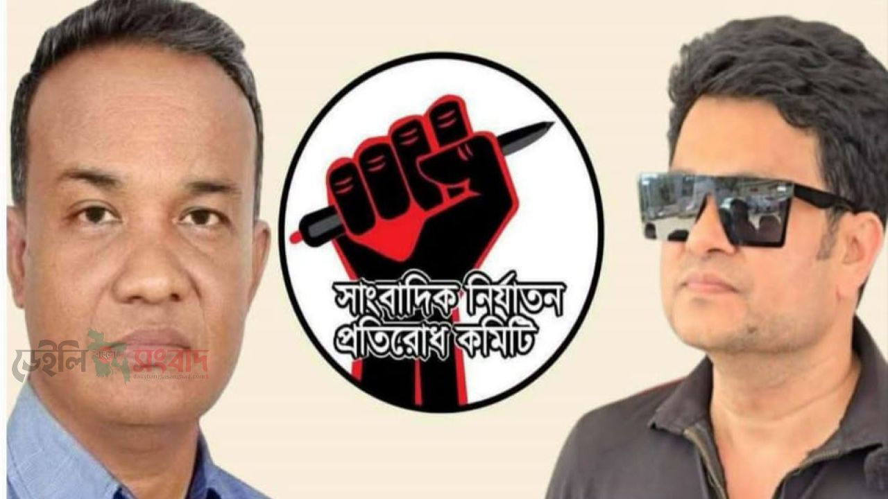 সাংবাদিক নির্যাতন প্রতিরোধ কমিটির কেন্দ্রীয় কাউন্সিলের সভাপতি আহমেদ আবু জাফর- সম্পাদক আলী আজগর ইমন।