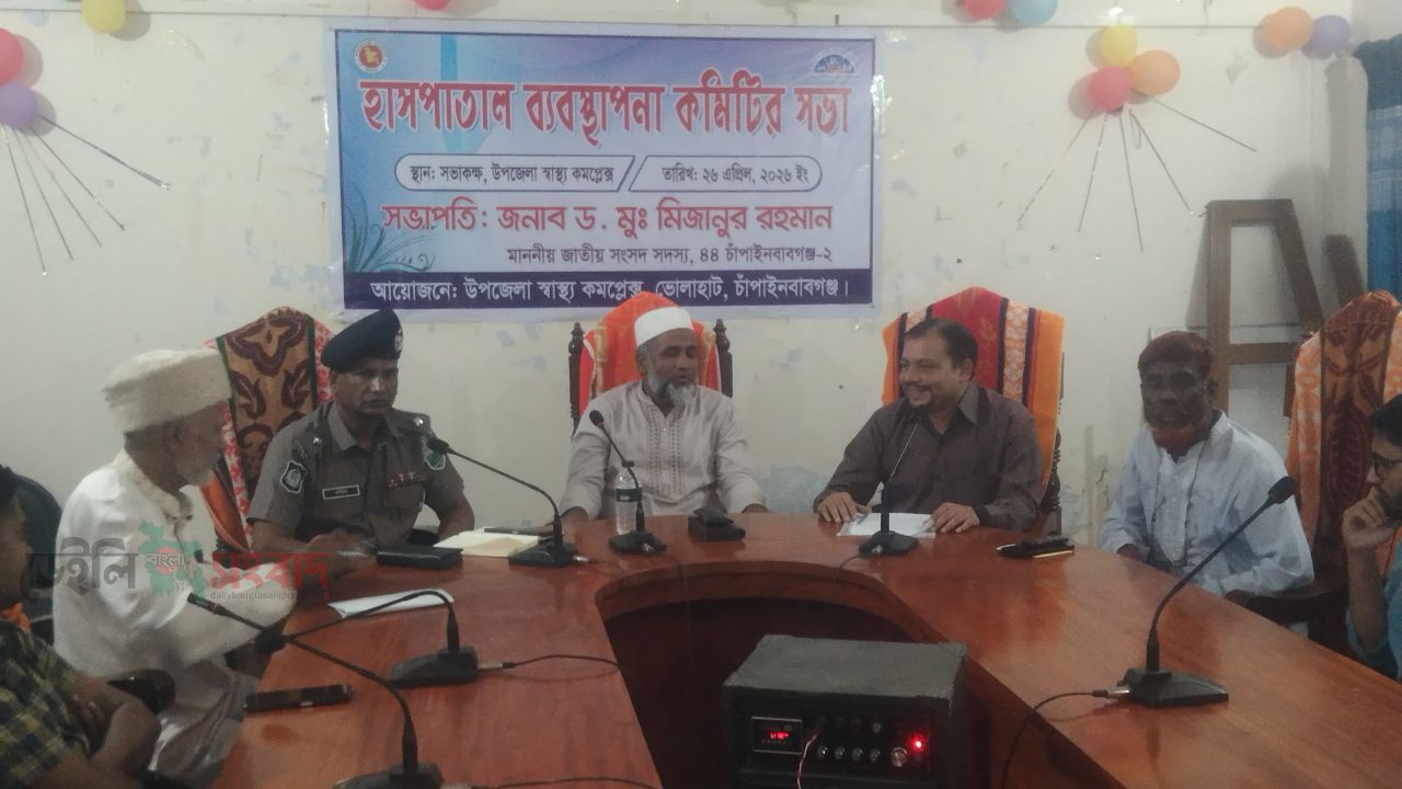 ভোলাহাট উপজেলা হাসপাতাল ব্যবস্থাপনা কমিটির মতবিনিময় সভা অনুষ্ঠিত!!