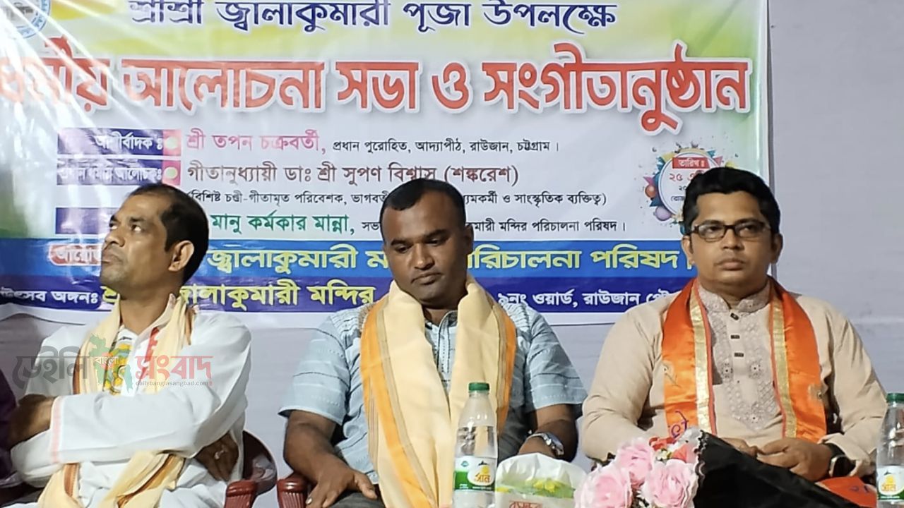 রাউজান পৌর এলাকায় শ্রীশ্রী জ্বালাকুমারী মায়ের প্রতিষ্ঠা বার্ষিকী অনুষ্ঠিত