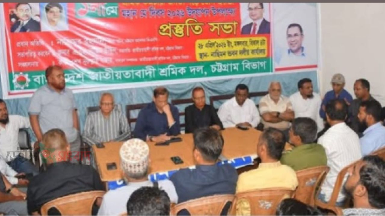 মে দিবস উদযাপন উপলক্ষে চট্টগ্রাম বিভাগীয় শ্রমিক দলের প্রস্তুতি সভায় নাজিমুর রহমান