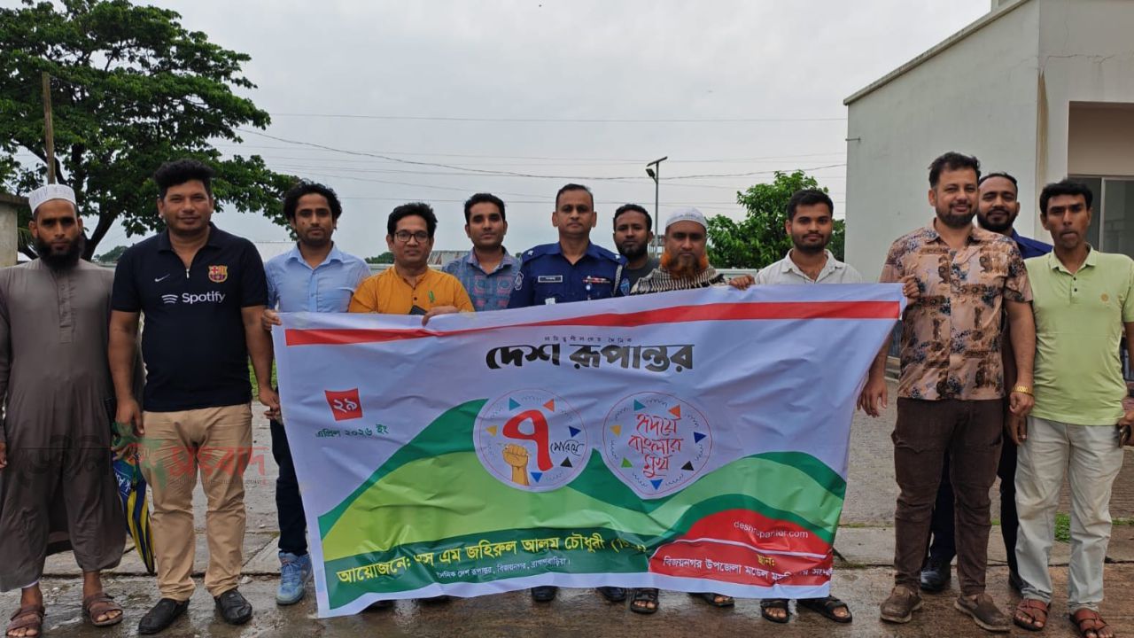 বিজয়নগরে দেশ রূপান্তরের প্রতিষ্ঠাবার্ষিকী উদযাপন।
