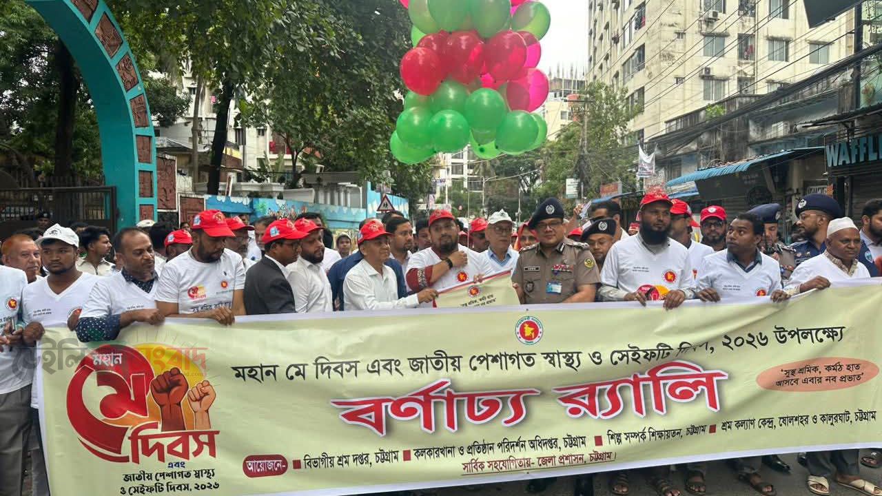 গত ১৭ বছর বাংলাদেশের শ্রমিকেরা ন্যায্য অধিকার থেকে বঞ্চিত ছিল: চট্টগ্রামে মহান মে দিবসের আলোচনায় ভূমি ও পার্বত্য প্রতিমন্ত্রী মীর হেলাল উদ্দীন এমপি 