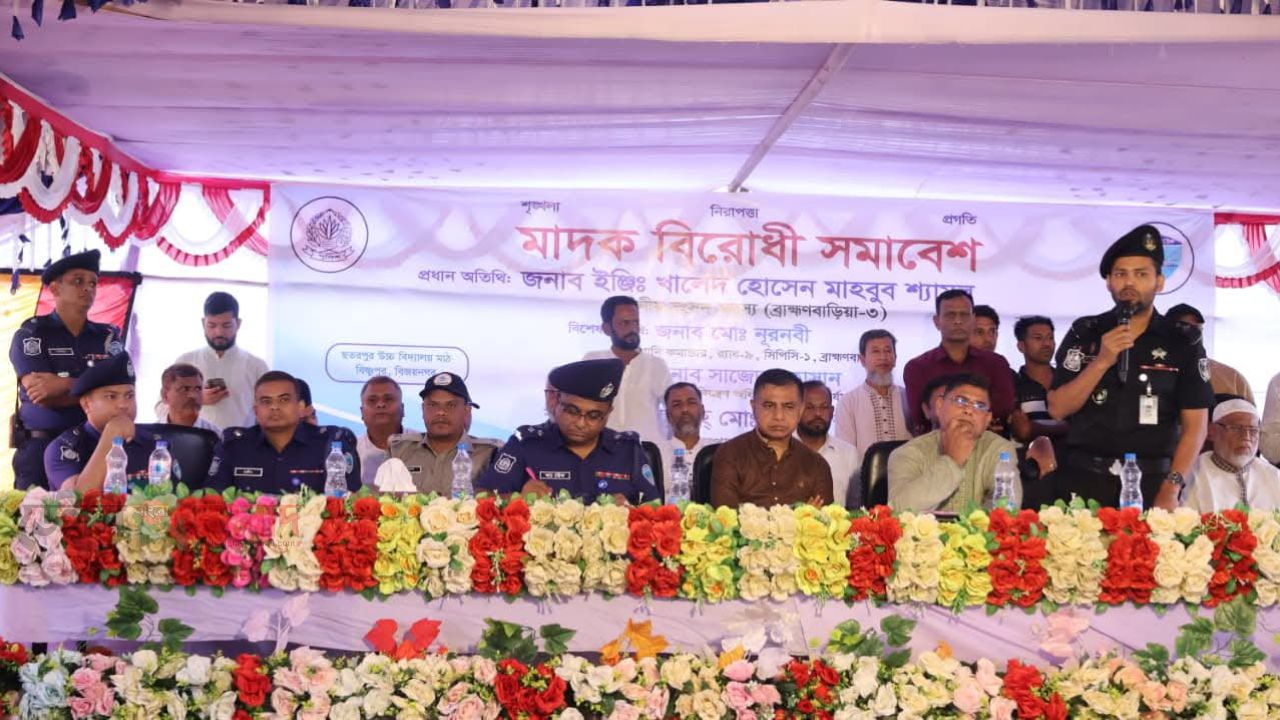 জেলা পুলিশের উদ্যোগে বিজয়নগরে মাদকবিরোধী সমাবেশ