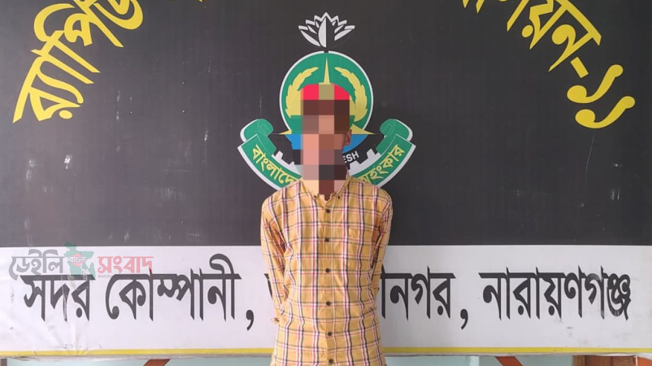 নারায়ণগঞ্জ থেকে পটুয়াখালীর চাঞ্চল্যকর ডাকাতি মামলার পলাতক আসামি  লিটন গ্রেফতার