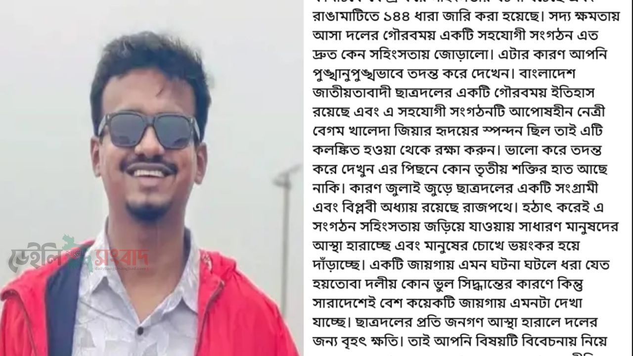 ছাত্রদল কমিটি নিয়ে সংঘর্ষে উদ্বেগ, আবেগঘন পোস্টে মাননীয় প্রধানমন্ত্রীর হস্তক্ষেপ কামনা”