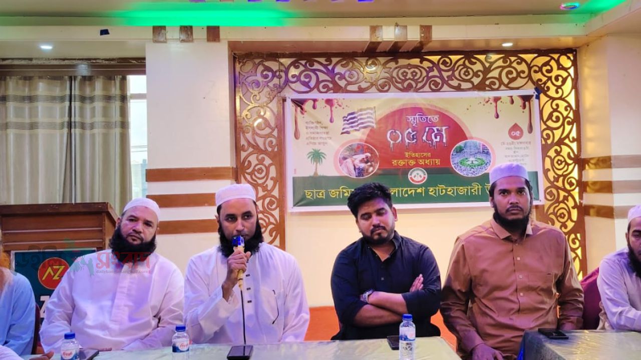শাপলা চত্বরের হত্যাকাণ্ডের বিচার নিশ্চিত করতে হবে ও ৫ মে'র  ইতিহাস পাঠ্যপুস্তকে অন্তর্ভুক্তির দাবি—হাটহাজারীতে ছাত্র জমিয়তের 