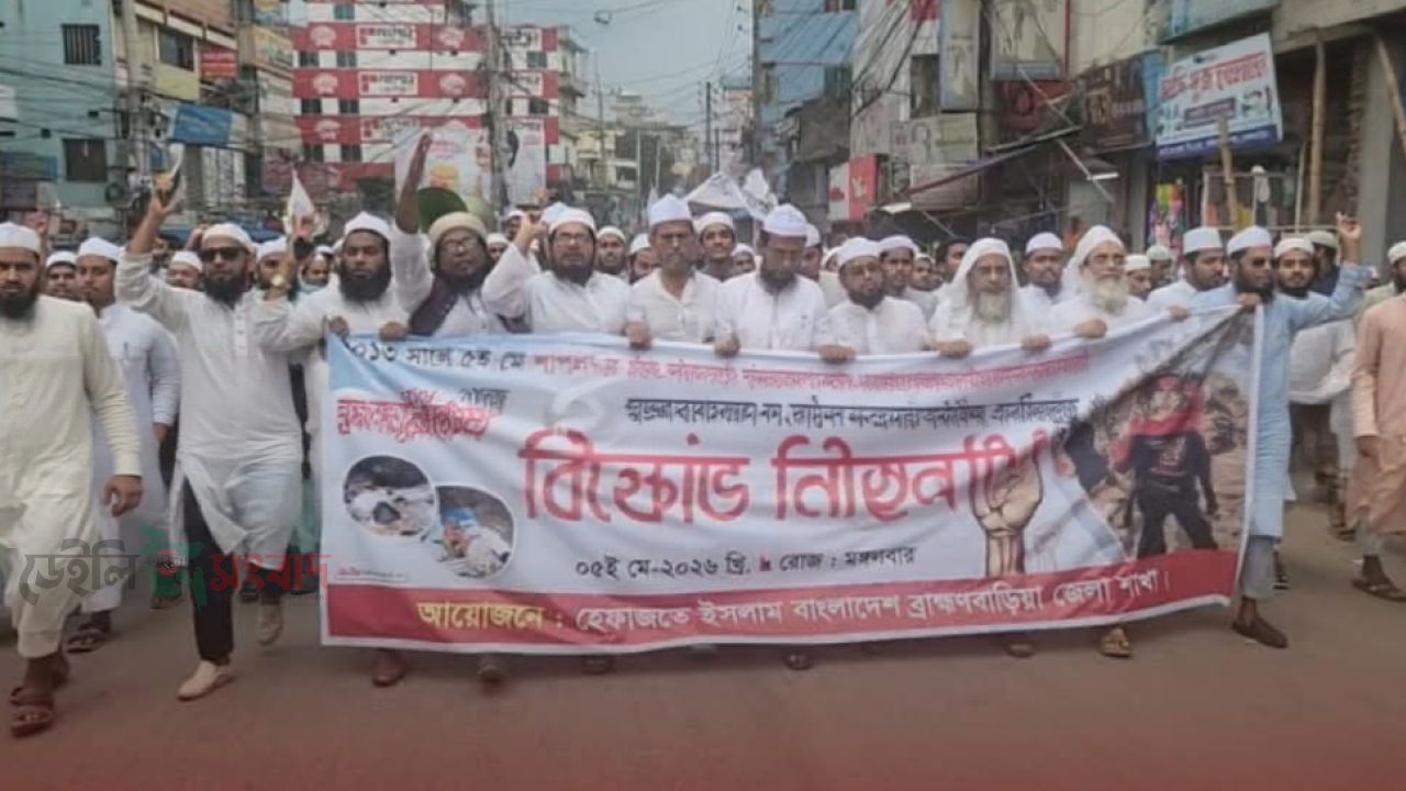 ‎শাপলা চত্বরসহ বিভিন্ন ঘটনার বিচার দাবিতে ব্রাহ্মণবাড়িয়ায় হেফাজতে ইসলামের বিক্ষোভ, তদন্ত কমিশন গঠনের আহ্বান।  ‎