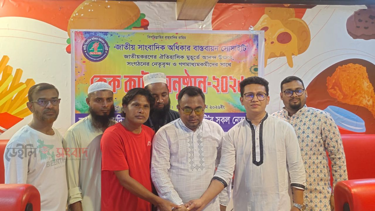 সাংবাদিকতার অধিকার রক্ষায় নতুন দিগন্ত: সরকারি নিবন্ধন পাওয়ায় ‘জাতীয় সাংবাদিক অধিকার বাস্তবায়ন সোসাইটি’র আনন্দ আয়োজন