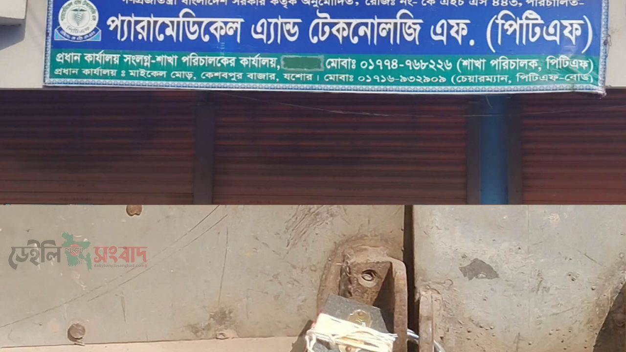 কেশবপুরে অবৈধ প্যারামেডিকেল প্রতিষ্ঠান সিলগালা