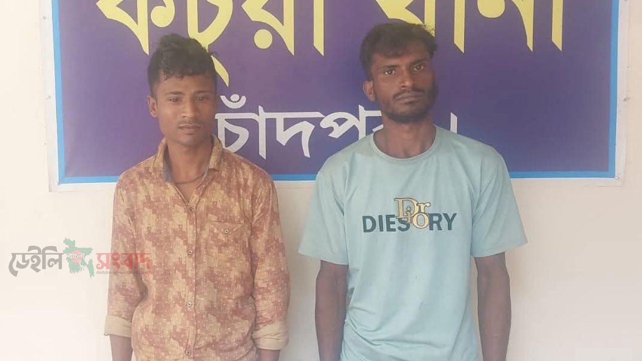 কচুয়া থানা পুলিশ কর্তৃক ৩ পিস ইয়াবা ও ১০০ গ্রাম গাঁজাসহ গ্রেফতার ২