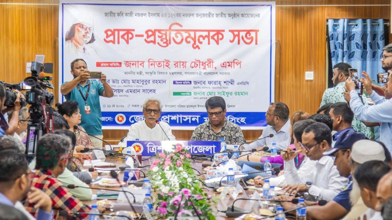 ত্রিশালে কবি নজরুল জন্মজয়ন্তীর প্রাক-প্রস্তুতিমূলক সভা অনুষ্ঠিত