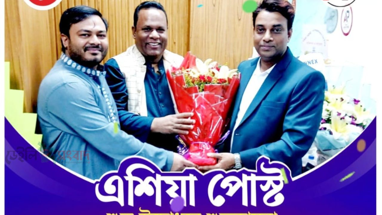এশিয়াপোস্ট-এর আনুষ্ঠানিক উদ্বোধন সংবাদপত্রের হারানো আস্থা ফিরিয়ে আনার আহ্বান ড. আসিফ মিজানের