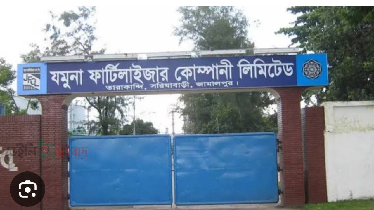 ঈদের আগে শ্রমিকদের বেতনে ‘চাঁদাবাজি’! যমুনা সার কারখানায় আতঙ্ক ও ক্ষোভ