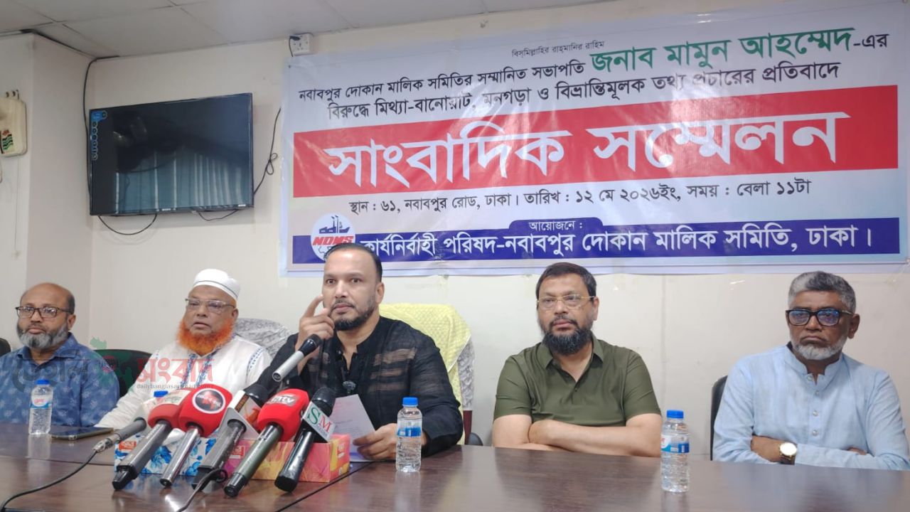 *নবাবপুর দোকান মালিক সমিতির পক্ষ থেকে সাংবাদিক সম্মেলন*