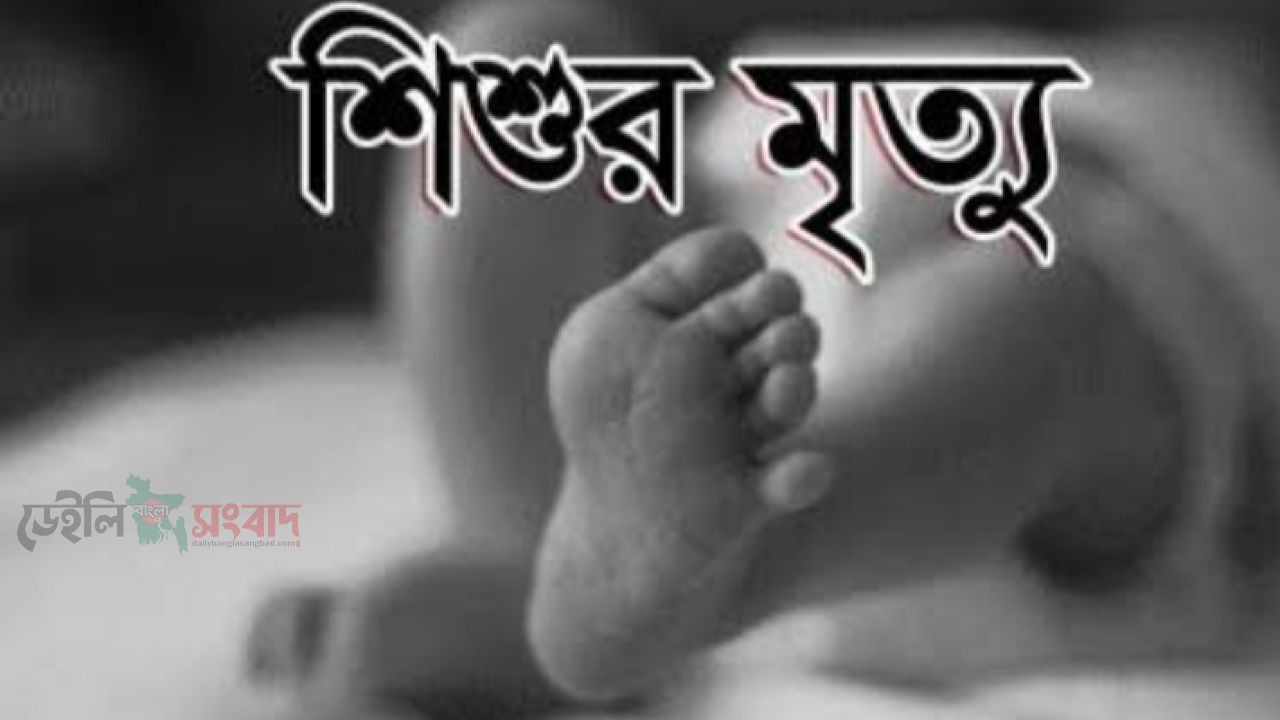 কালিয়াকৈরে নবজাতকের মৃতদেহ উদ্ধার করে পুলিশ
