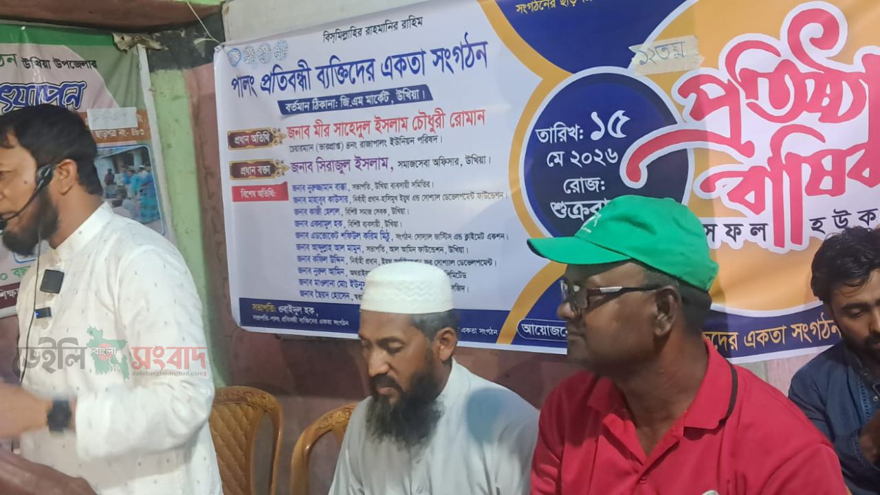 উখিয়ায় পালং প্রতিবন্ধী ব্যক্তিদের একতা সংগঠনের প্রতিষ্ঠা বার্ষিকী পালিত