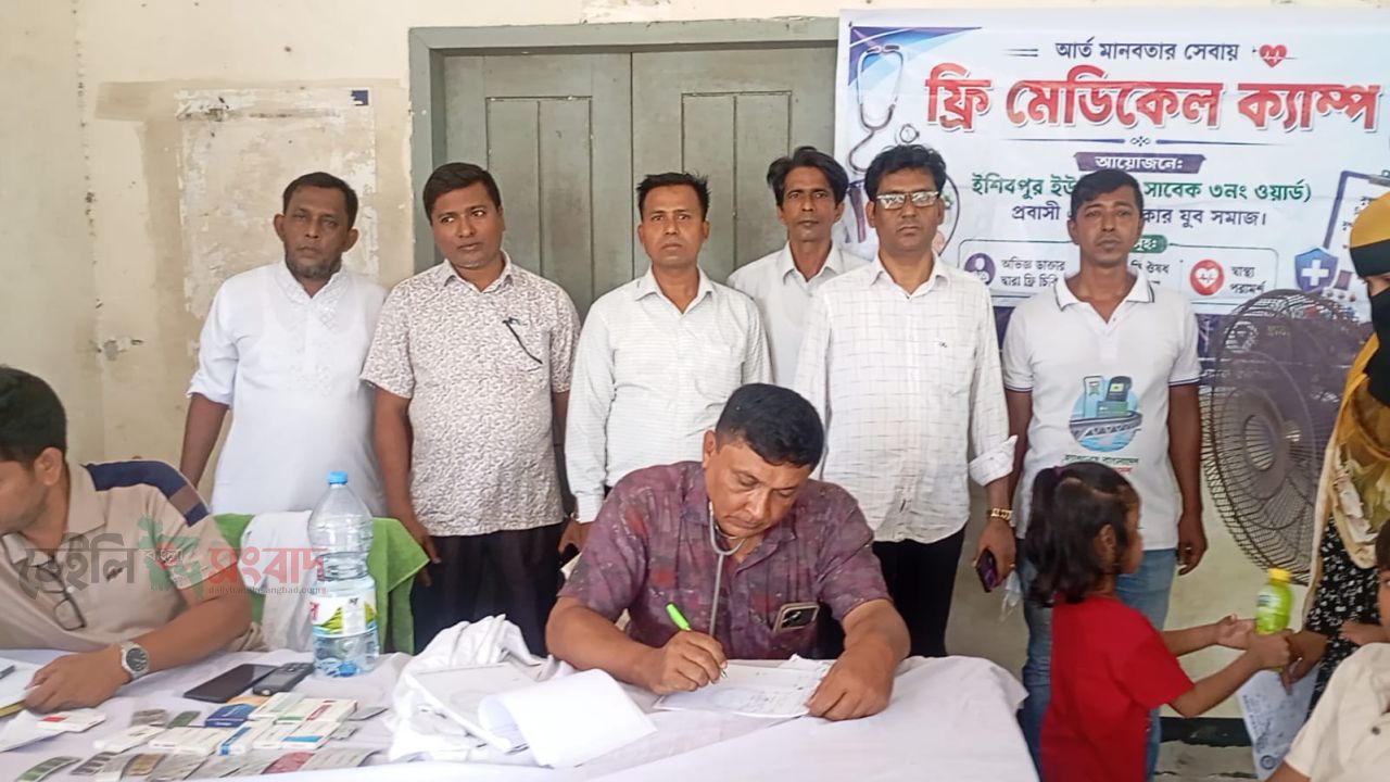 রাজৈরের ইশিবপুর ইউনিয়ন সাবেক ৩নং ওয়ার্ডের প্রবাসী ও যুব সমাজের উদ্যগে ফ্রি মেডিকেল ক্যাম্পিং।