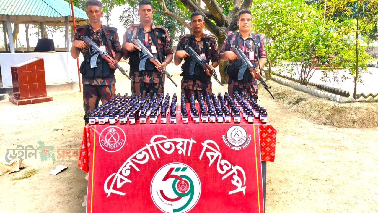বিলভাতিয়া সীমান্তে বিজিবির অভিযান ১৯৮ বোতল ভারতীয় নেশাজাতীয় সিরাপ আটক