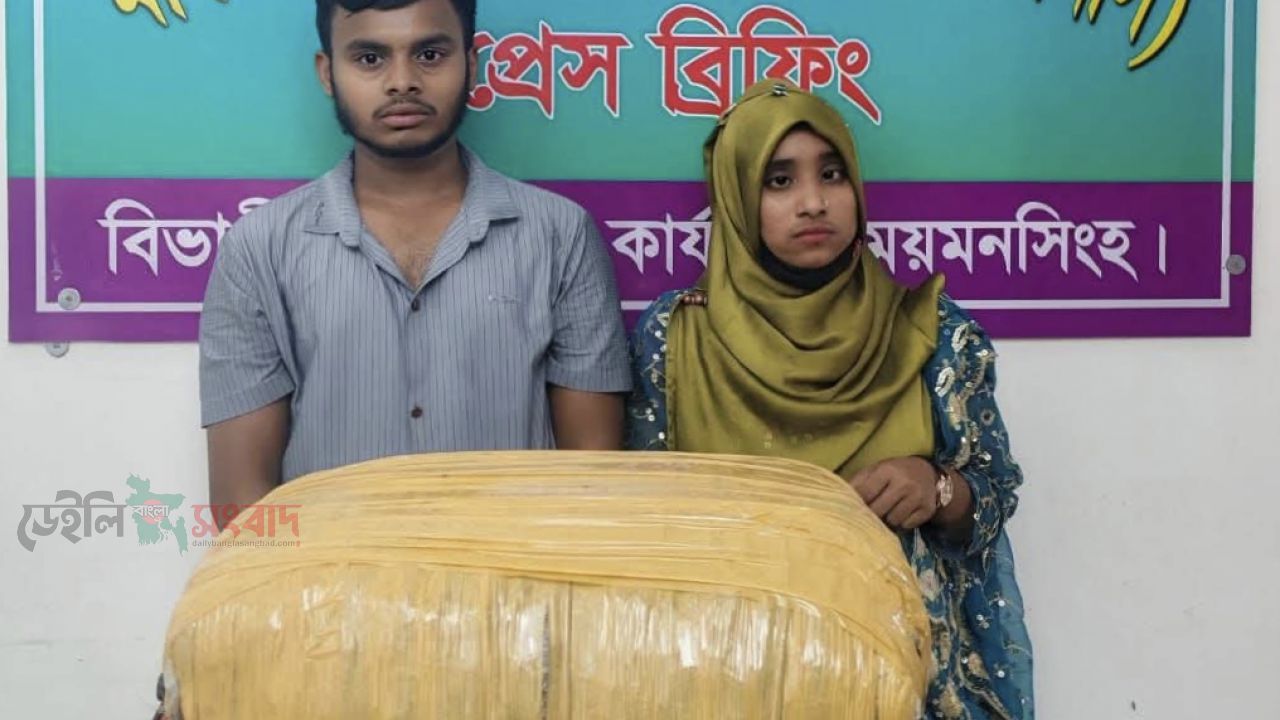 ময়মনসিংহে মাদকদ্রব্য নিয়ন্ত্রণ অধিদপ্তরের অভিযানে ০৮ কেজি গাঁজাসহ গ্রেফতার -০২