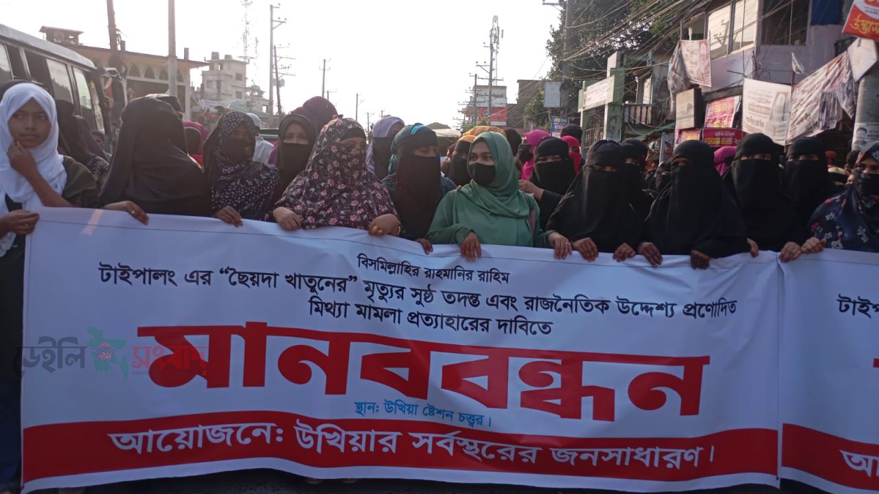 উখিয়ায় মিথ্যা মামলা প্রত্যাহারের দাবিতে মানববন্ধন অনুষ্ঠিত 