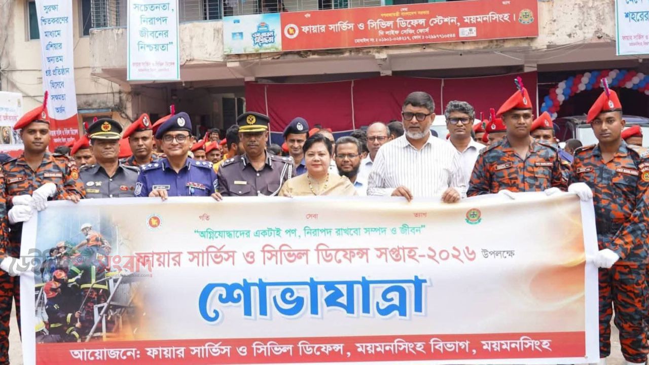ময়মনসিংহে ফায়ার সার্ভিস ও সিভিল ডিফেন্স সপ্তাহ উপলক্ষে শোভাযাত্রা  ও আলোচনা সভা  অনুষ্ঠিত