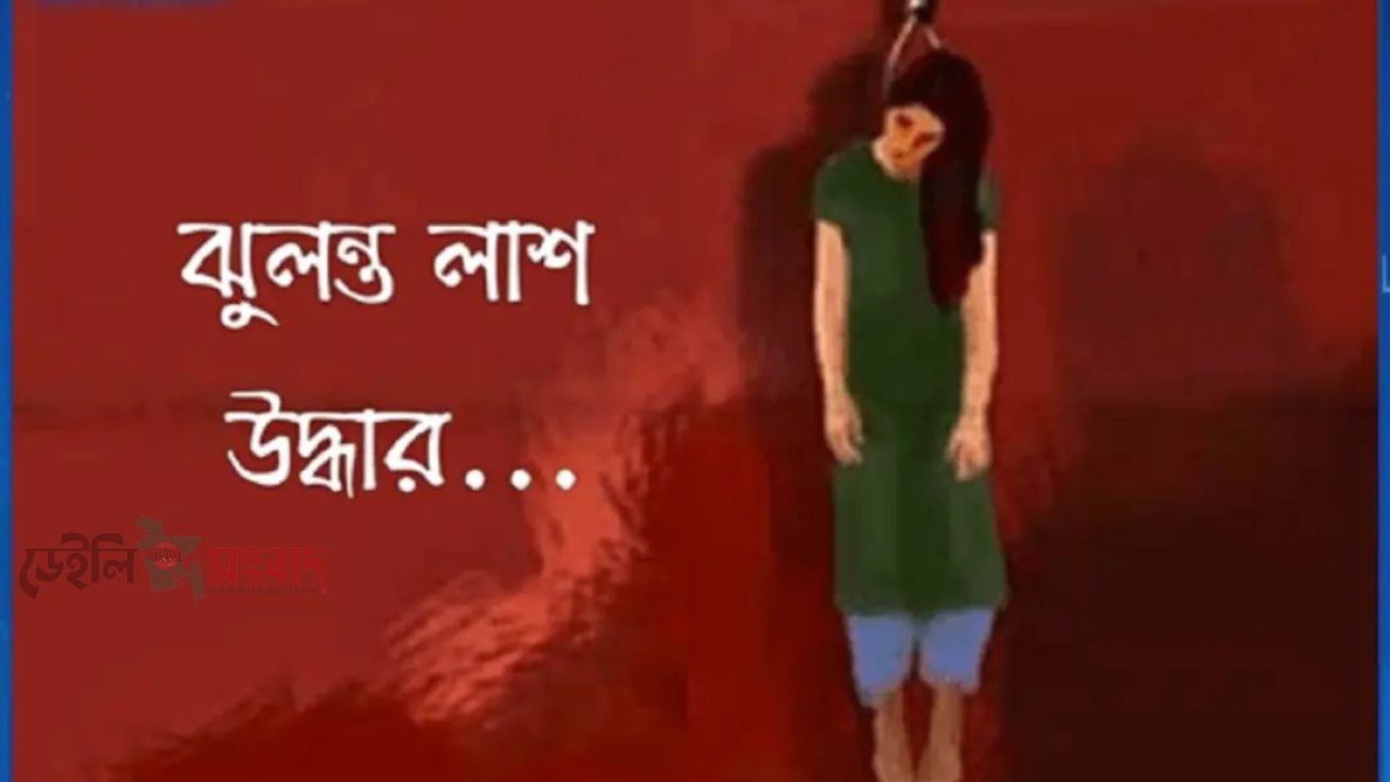 ডিমলায় এক এসএসসি পরীক্ষার্থীর ঝুলন্ত মরদেহ উদ্ধার 