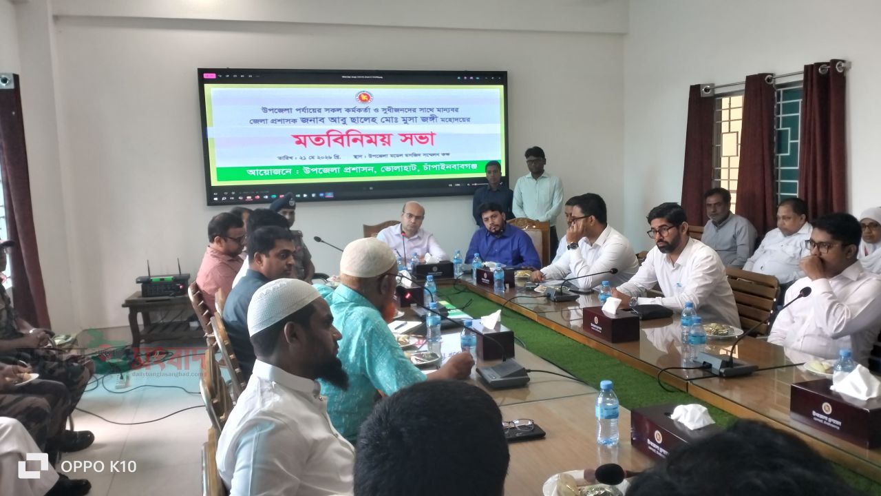 ভোলাহাটে উপজেলা প্রশাসনের আয়োজনে জেলা প্রশাসকের মতবিনিময় সভা অনুষ্ঠিত!