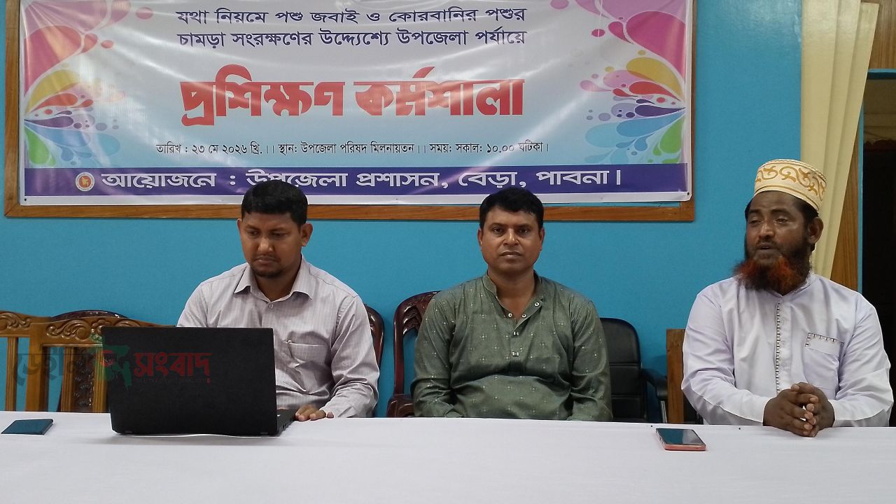 চামড়া সংরক্ষণ ও পশু জবাই বিষয়ক প্রশিক্ষণ কর্মশালা অনুষ্ঠিত
