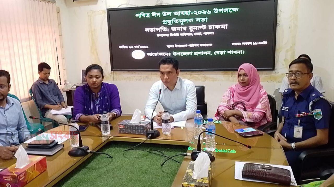 পাবনার বেড়ায় ঈদ-উল-আযহা উদযাপন সংক্রান্ত আইন-শৃঙ্খলার প্রস্তুতি সভা অনুষ্ঠিত