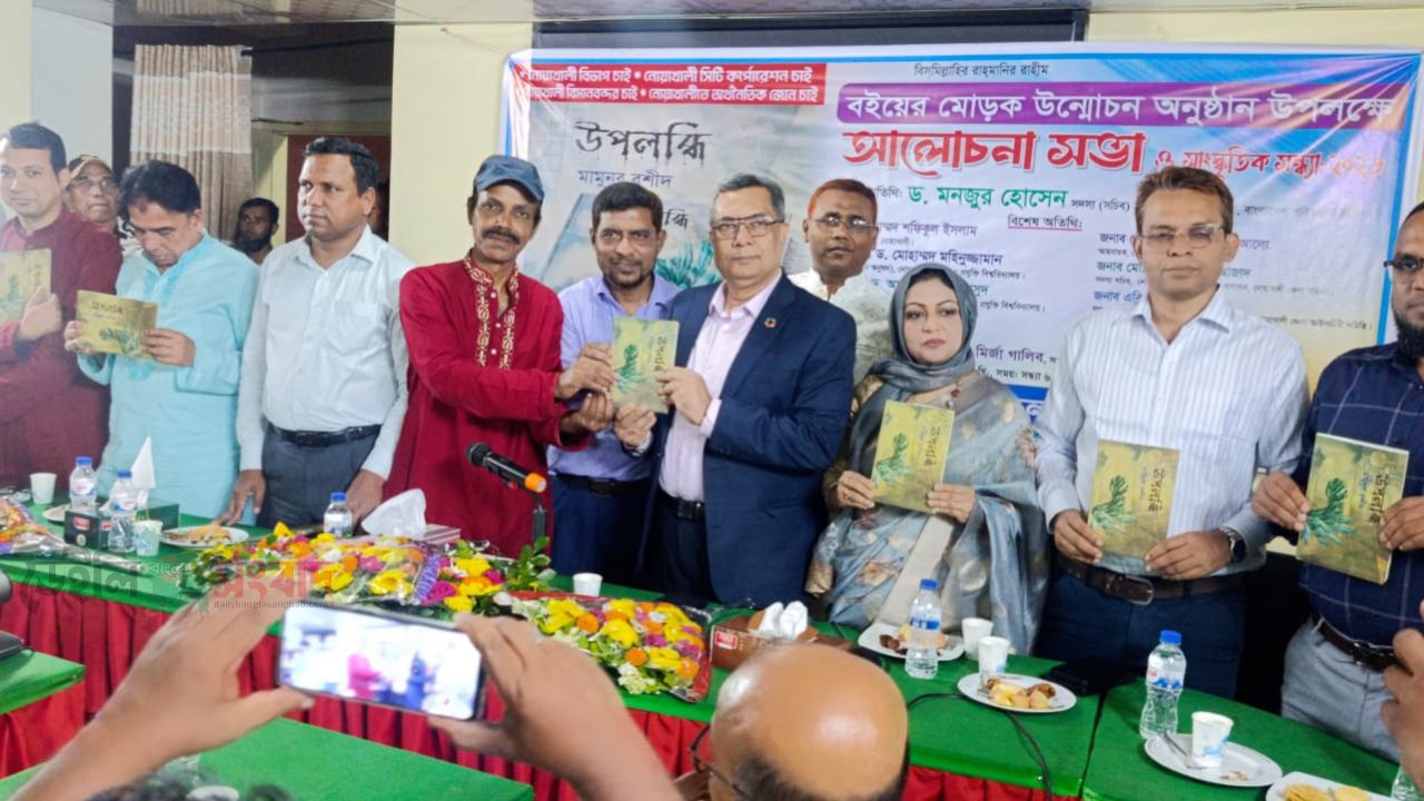 নোয়াখালীতে উপলব্ধি কবিতার বইয়ের মোড়ক উন্মোচন