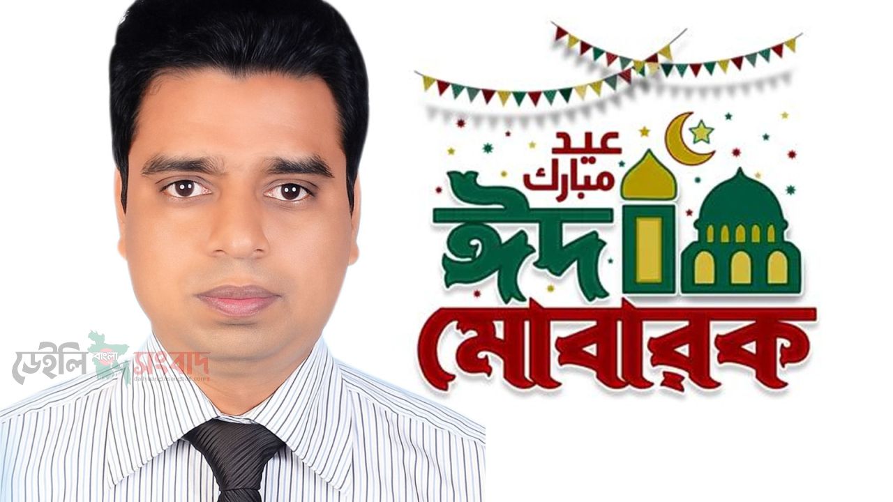 ঈদ-উল আযহা ত্যাগ, সংযম ও ভ্রাতৃত্ববোধের শিক্ষা দেয় — আবু তাহের খান আবুল