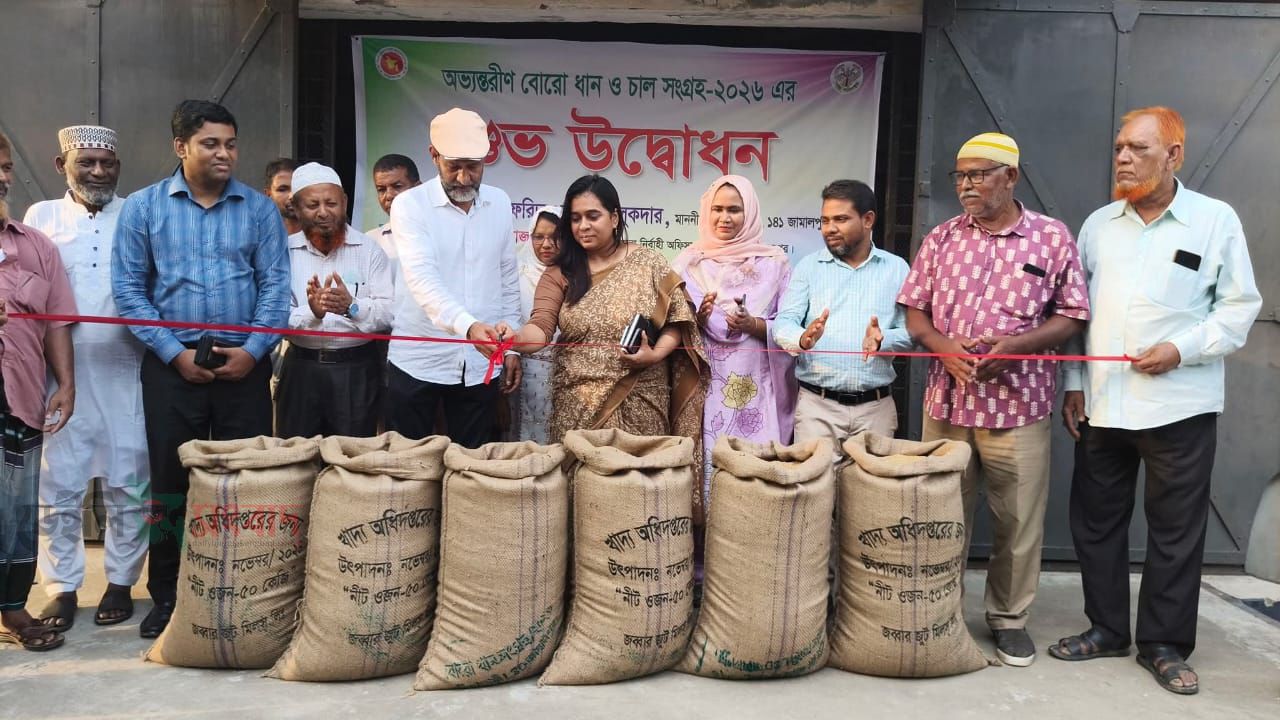 কৃষকবান্ধব সরকারের খাদ্য নিরাপত্তা মিশনে সরিষাবাড়ীতে বোরো ধান-চাল সংগ্রহ কার্যক্রমের উদ্বোধন