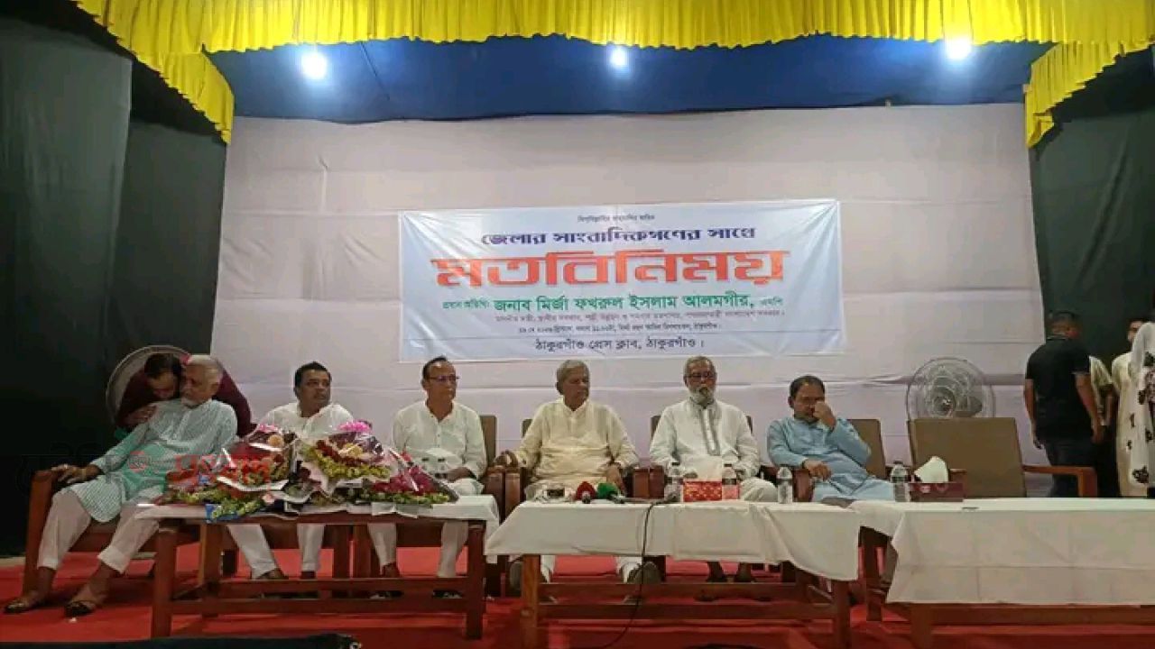 ঠাকূরগাঁও জেলার সাংবাদিকদের সাথে  মতবিনিময় সভায় -এলজিআরডি -মন্ত্রী, মির্জা ফখরুল ইসলাম আলমগীর। 