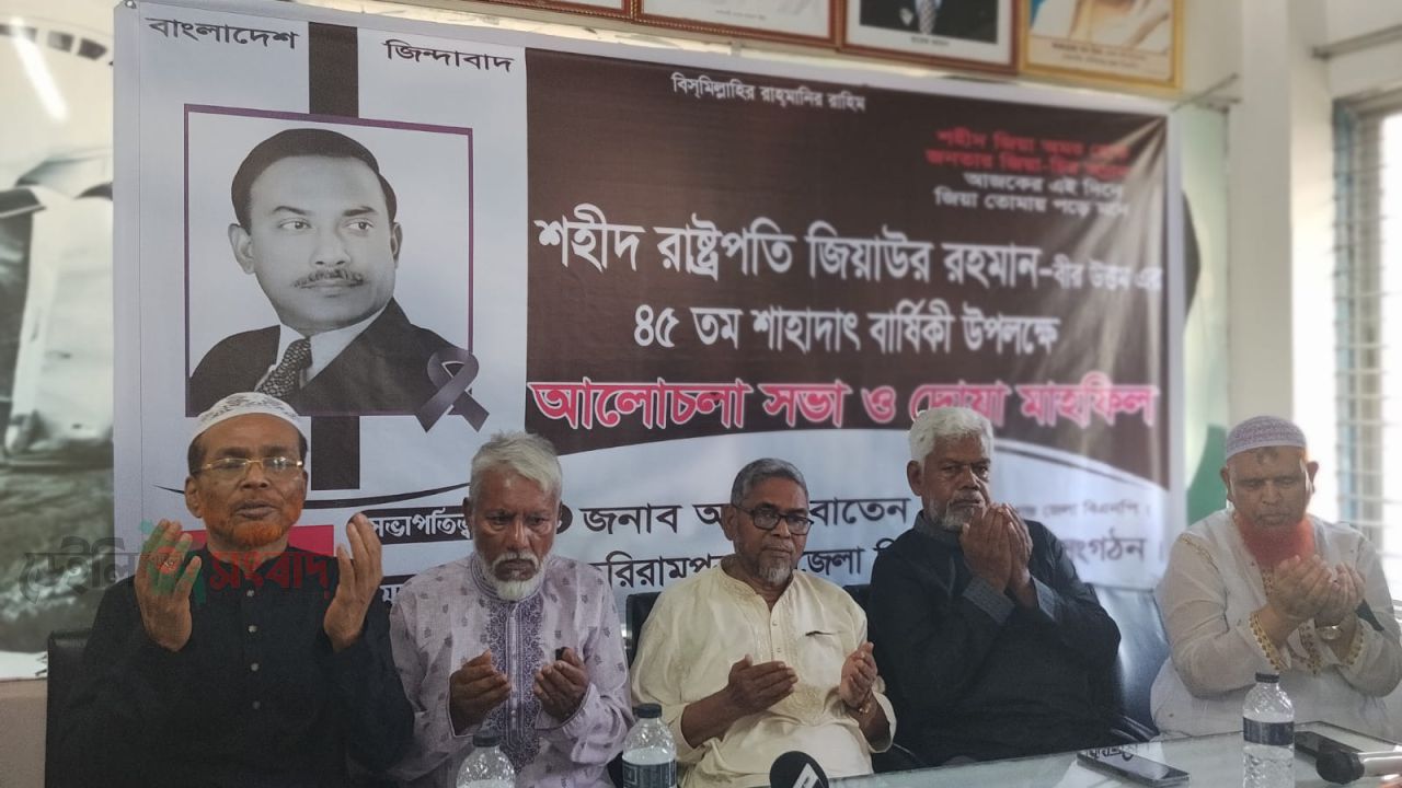  হরিরামপুরে শহীদ রাষ্ট্রপতি জিয়াউর রহমানের ৪৫ তম শাহাদাৎ বার্ষিকী উপলক্ষে মিলাদ ও দোয়া মাহফিল অনুষ্ঠিত। 