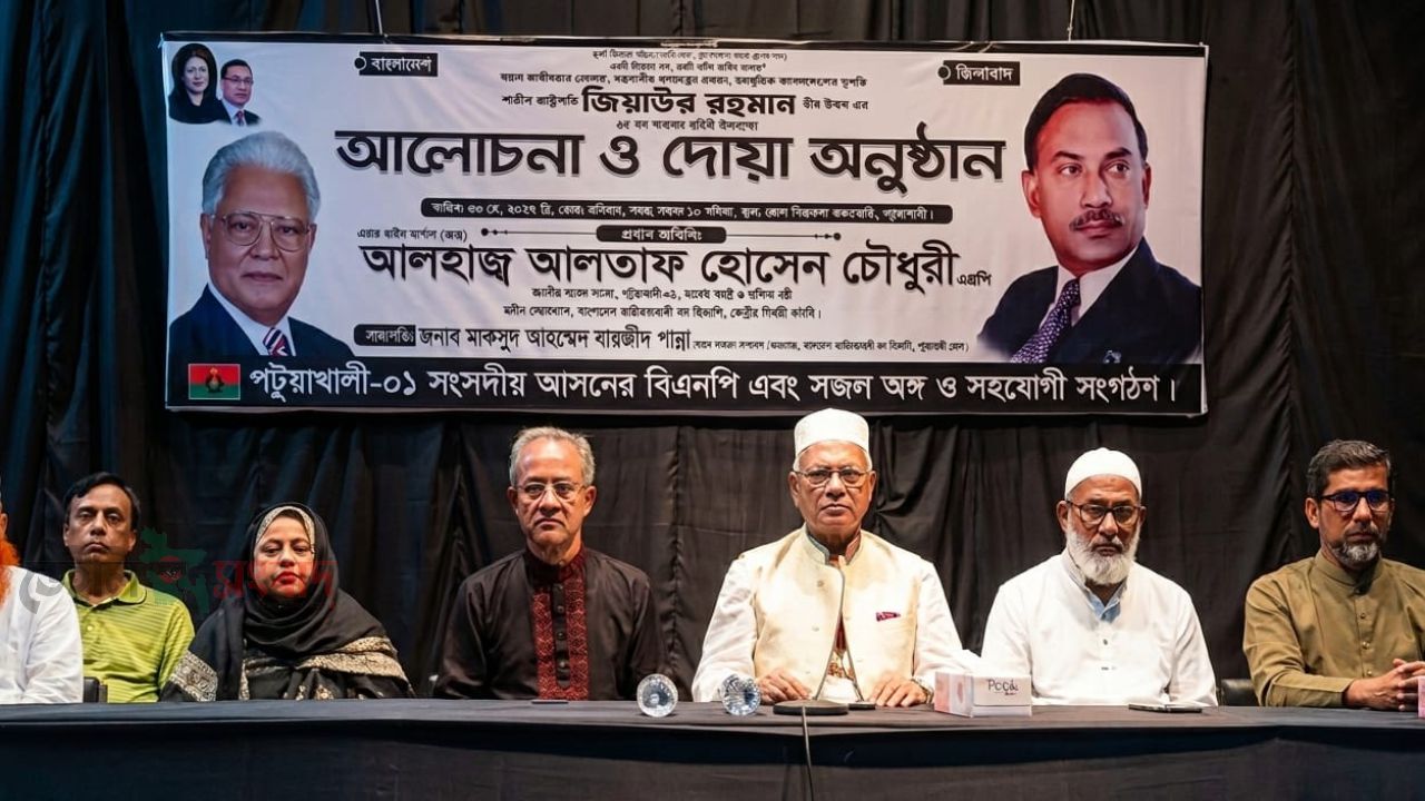 পটুয়াখালী জেলা বিএনপির উদ্যোগে শহীদ জিয়ার ৪৫তম শাহাদাত বার্ষিকী উদযাপিত
