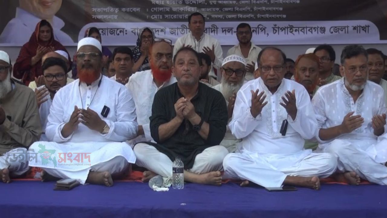 চাঁপাইনবাবগঞ্জে শহীদ জিয়ার ৪৫তম শাহাদাত বার্ষিকী উপলক্ষে দোয়া ও আলোচনা সভা